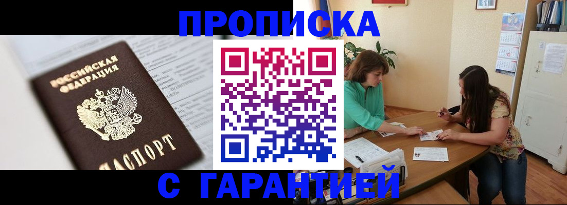 временная регистрация недорого в Королёве