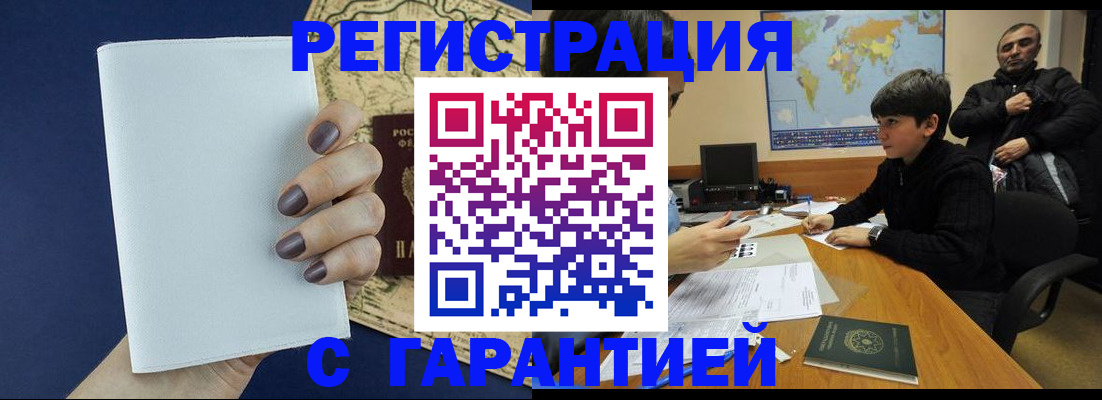 купить прописку в Королёве