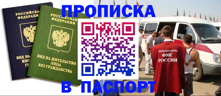 прописка в Королёве