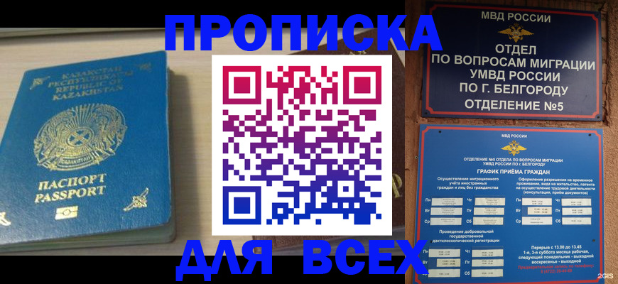 временная регистрация законно в Королёве