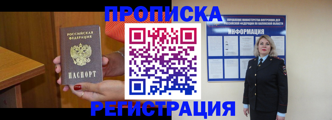 где прописаться в Королёве