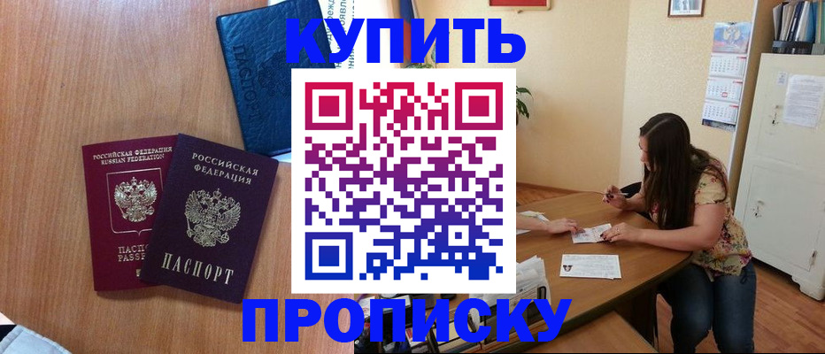 прописка для школы в Королёве