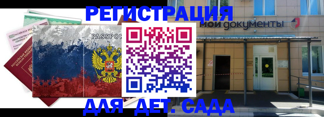 прописка для кредита в Королёве