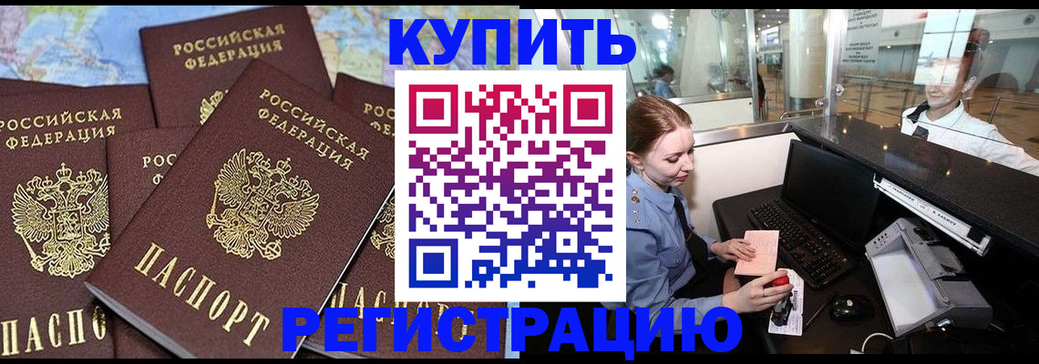 регистрация в Королёве