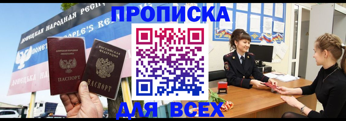 прописка 2025 в Королёве